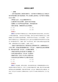 2020-2021学年人教版政治新教材必修4检测题 综合测评 Word版含解析