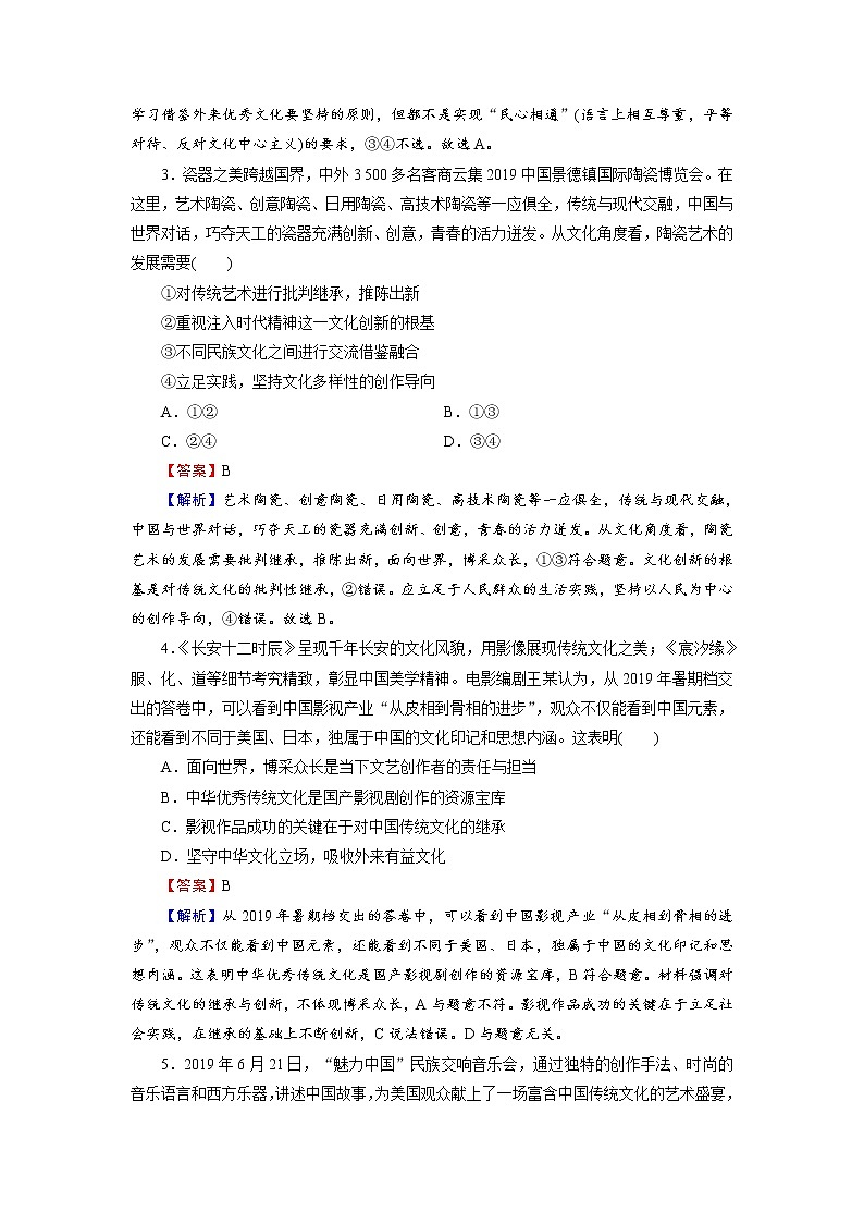 2020-2021学年新教材部编版高中政治必修4  课后作业第8课  第3框  正确对待外来文化  Word版含解析02