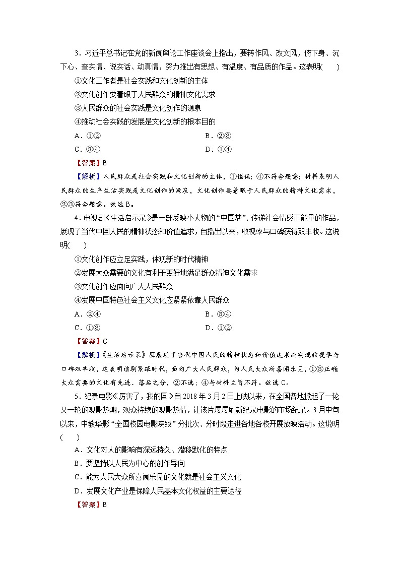 2020-2021学年新教材部编版高中政治必修4  课后作业第9课  第2框  文化发展的基本路径  Word版含解析02