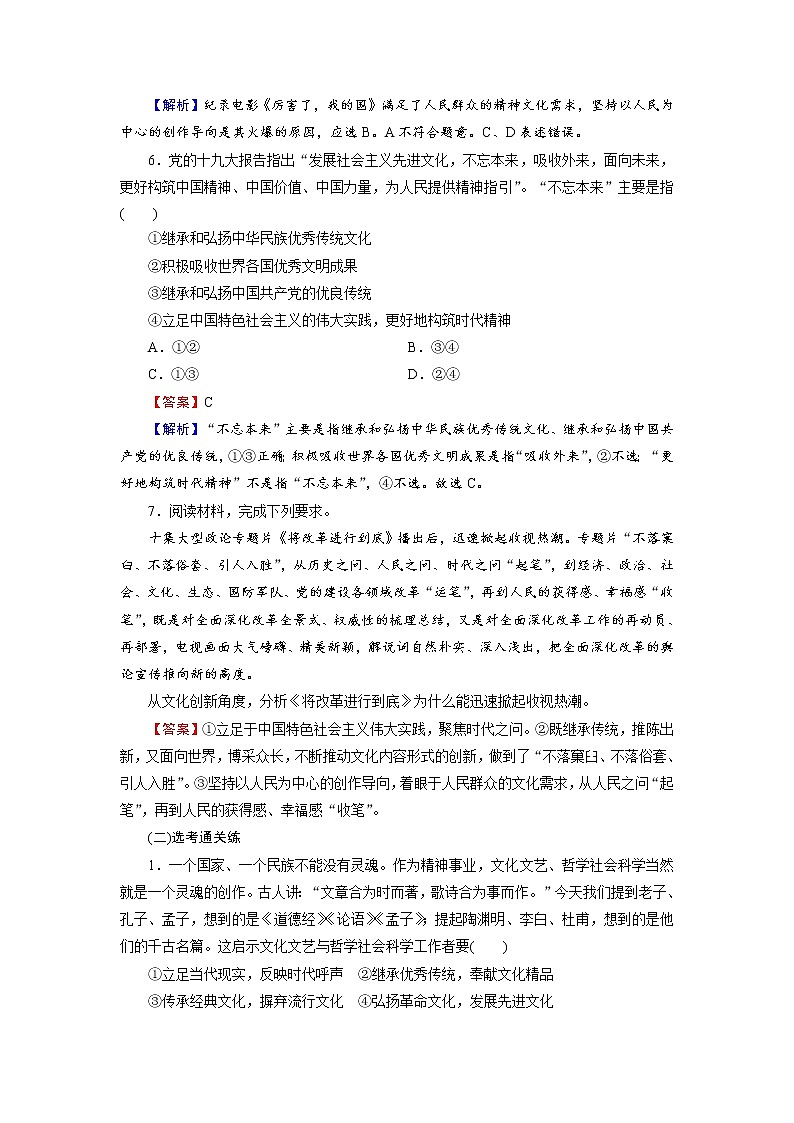 2020-2021学年新教材部编版高中政治必修4  课后作业第9课  第2框  文化发展的基本路径  Word版含解析03