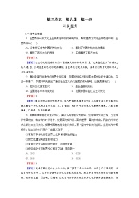 政治思品必修4 哲学与文化文化发展的必然选择一课一练