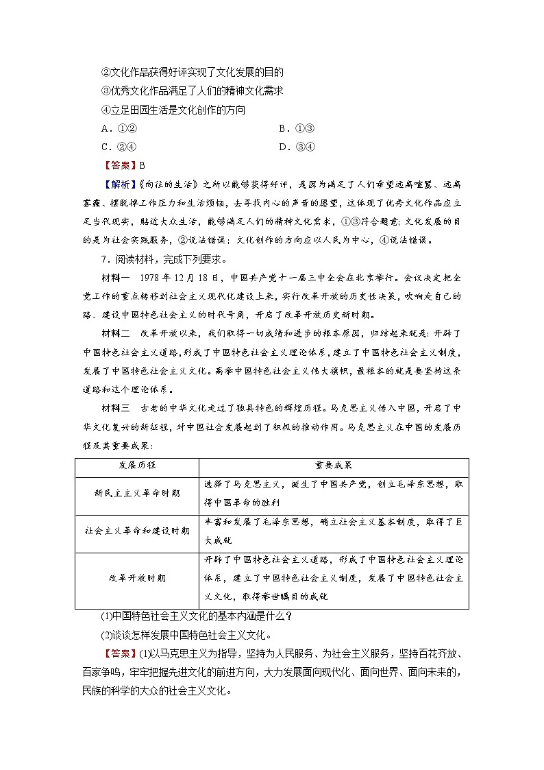 2020-2021学年新教材部编版高中政治必修4  课后作业第9课  第1框  文化发展的必然选择  Word版含解析03