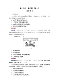 政治思品必修4 哲学与文化第一单元 探索世界与把握规律第三课 把握世界的规律世界是普遍联系的同步测试题