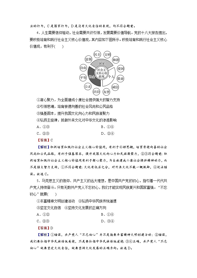 2020-2021学年新教材部编版高中政治必修4  课后作业第9课  第3框  文化强国与文化自信  Word版含解析第2页