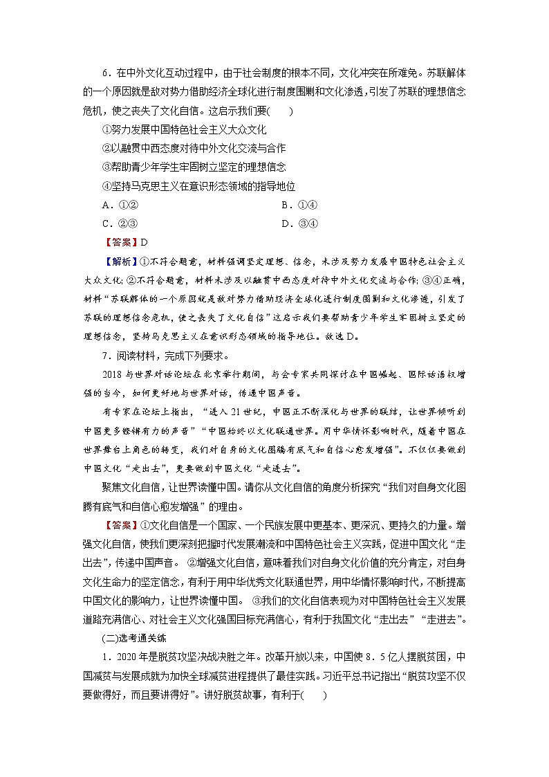 2020-2021学年新教材部编版高中政治必修4  课后作业第9课  第3框  文化强国与文化自信  Word版含解析第3页