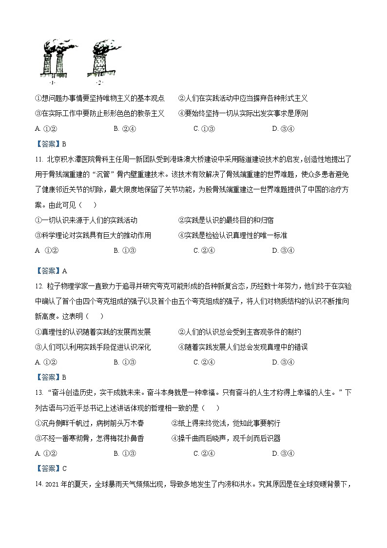 河南省新郑市2021-2022学年高二上学期第一次阶段性检测政治试题第3页