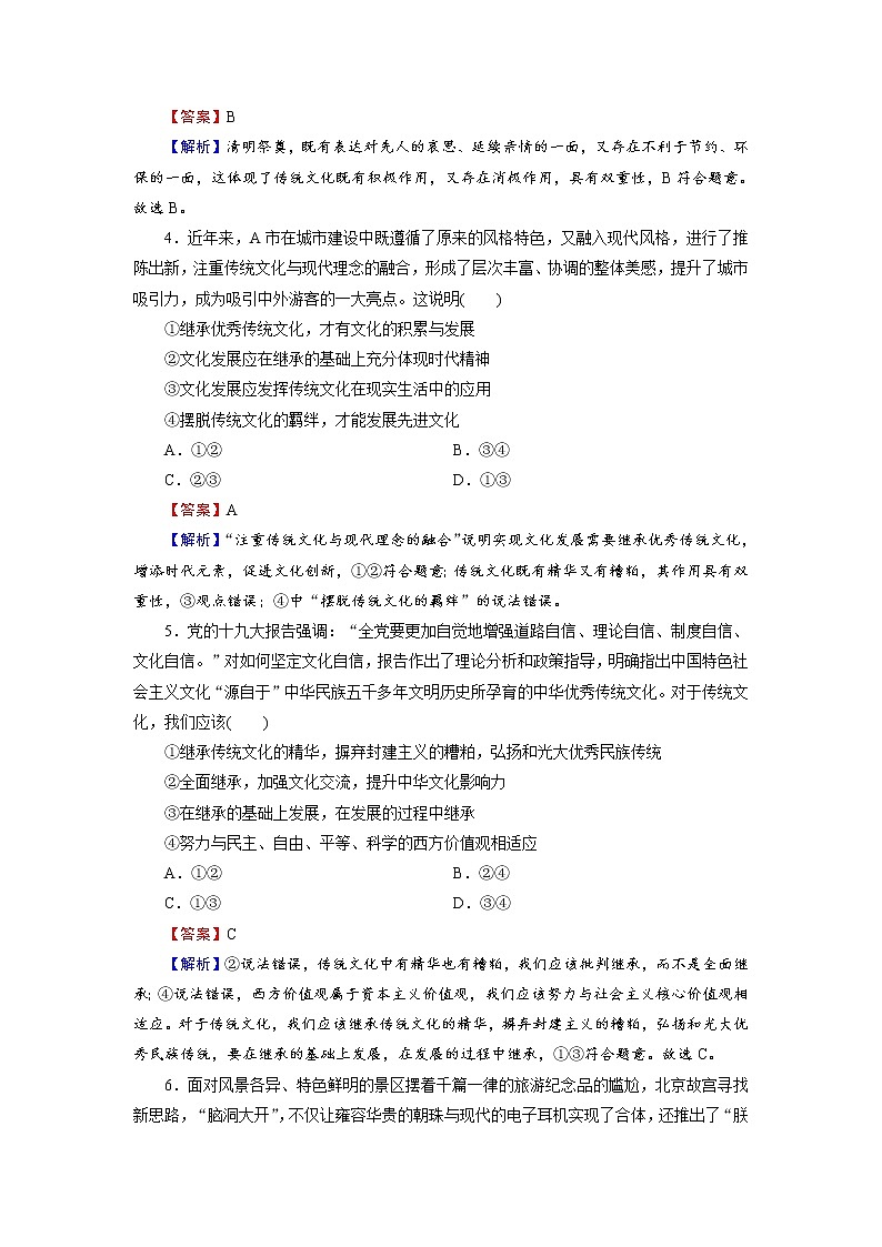 2020-2021学年新教材部编版高中政治必修4  课后作业第7课  第2框  正确认识中华传统文化  Word版含解析02