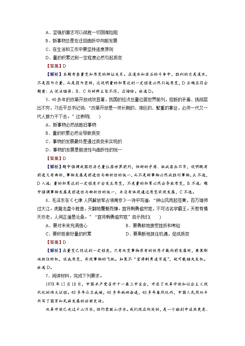 2020-2021学年新教材部编版高中政治必修4  课后作业第3课  第2框  世界是永恒发展的  Word版含解析第2页