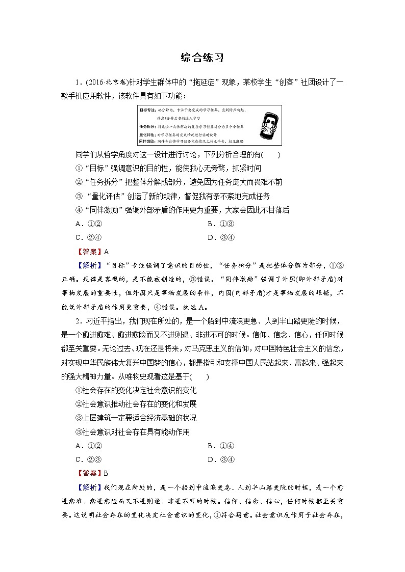 2020-2021学年人教版政治新教材必修4检测题 综合练习 Word版含解析第1页