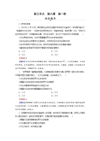 人教统编版必修4 哲学与文化第三单元 文化传承与文化创新第八课 学习借鉴外来文化的有益成果文化的民族性与多样性习题