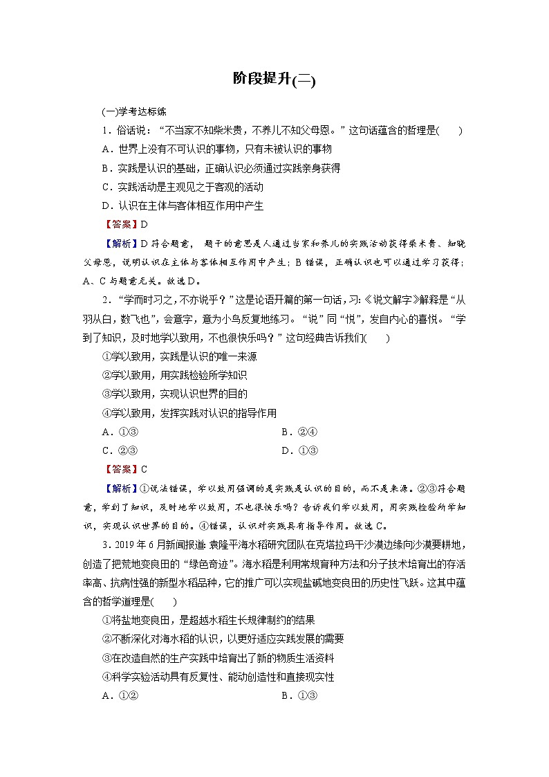 2020-2021学年新教材部编版高中政治必修4  课后作业第二单元　认识社会与价值选择  阶段提升  Word版含解析第1页