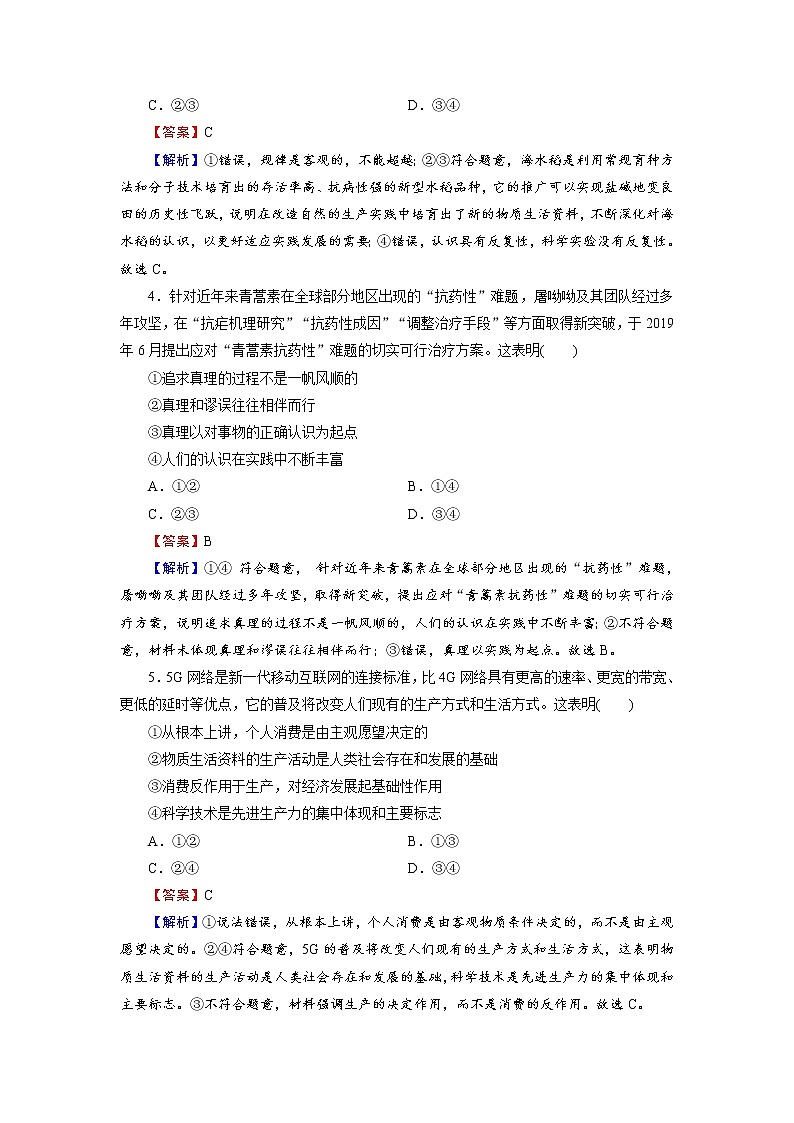 2020-2021学年新教材部编版高中政治必修4  课后作业第二单元　认识社会与价值选择  阶段提升  Word版含解析第2页