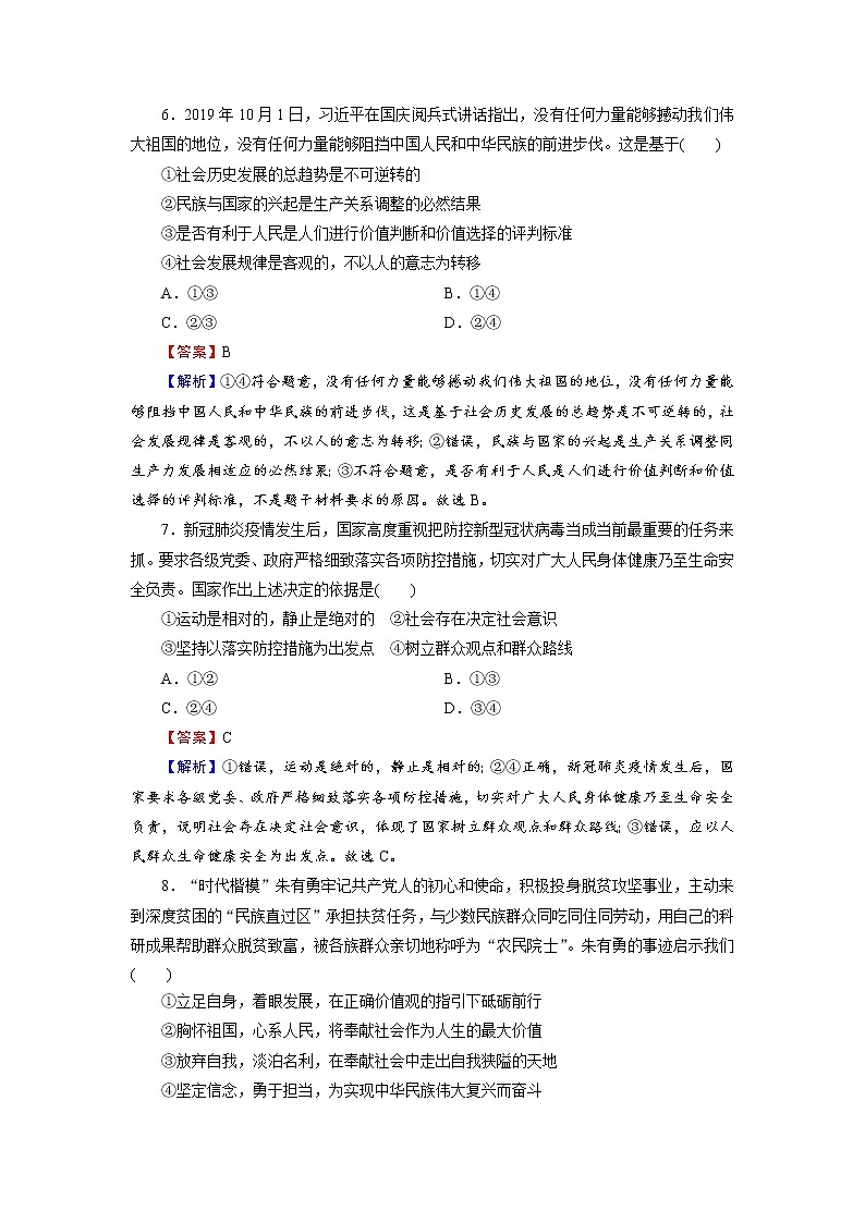 2020-2021学年新教材部编版高中政治必修4  课后作业第二单元　认识社会与价值选择  阶段提升  Word版含解析第3页