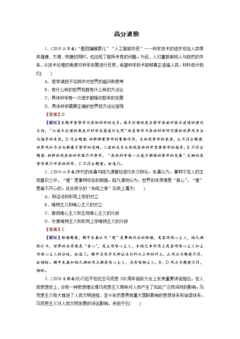 2020-2021学年新教材部编版高中政治必修4  课后作业第一课　时代精神的精华  高分进阶  Word版含解析第1页