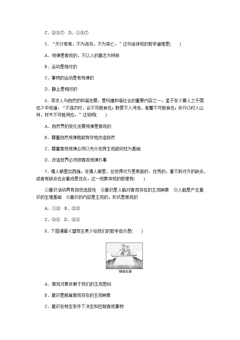 高中政治统编版必修四哲学与文化2.2 运动的规律性 练习word版含答案解析第2页