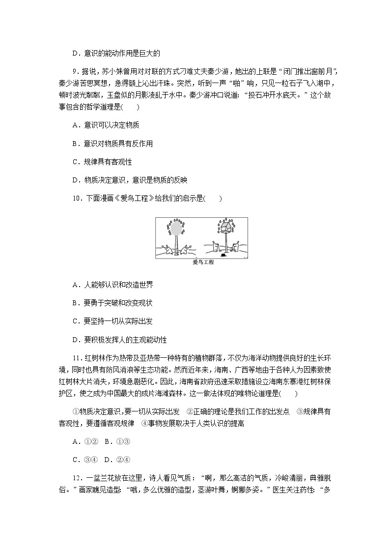 高中政治统编版必修四哲学与文化2.2 运动的规律性 练习word版含答案解析03