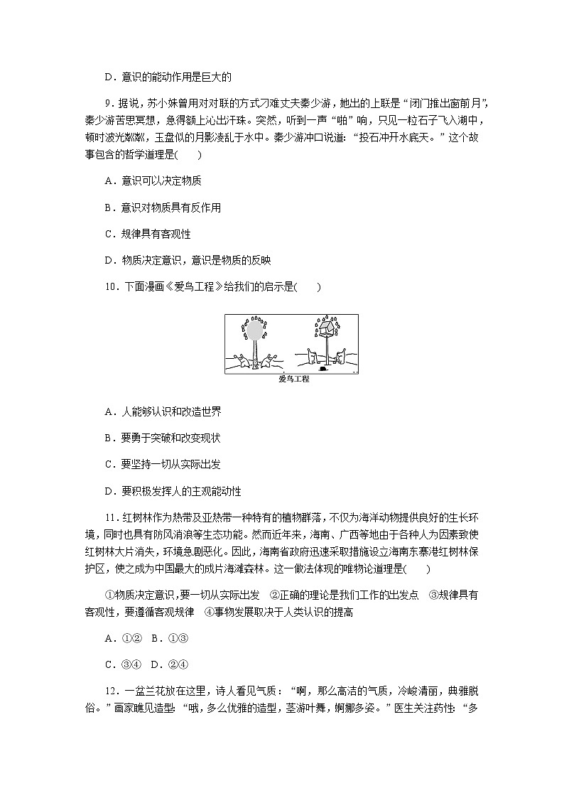 高中政治统编版必修四哲学与文化2.2 运动的规律性 练习word版含答案解析第3页