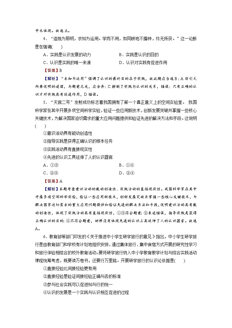 2020-2021学年新教材部编版高中政治必修4  课后作业第4课  第1框  人的认识从何而来  Word版含解析第2页