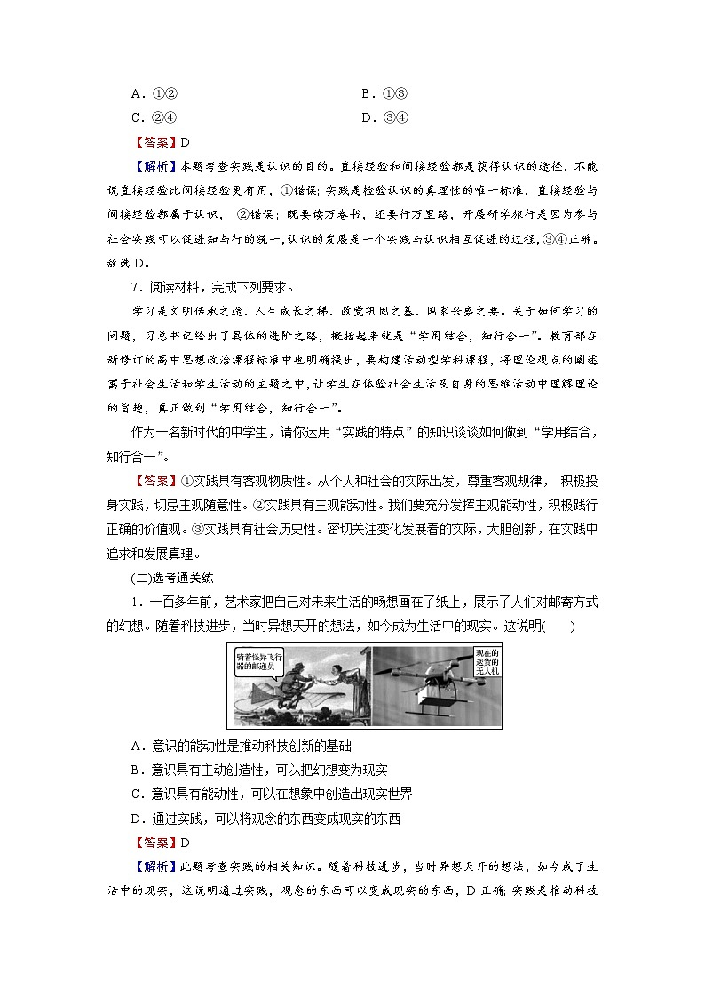 2020-2021学年新教材部编版高中政治必修4  课后作业第4课  第1框  人的认识从何而来  Word版含解析第3页