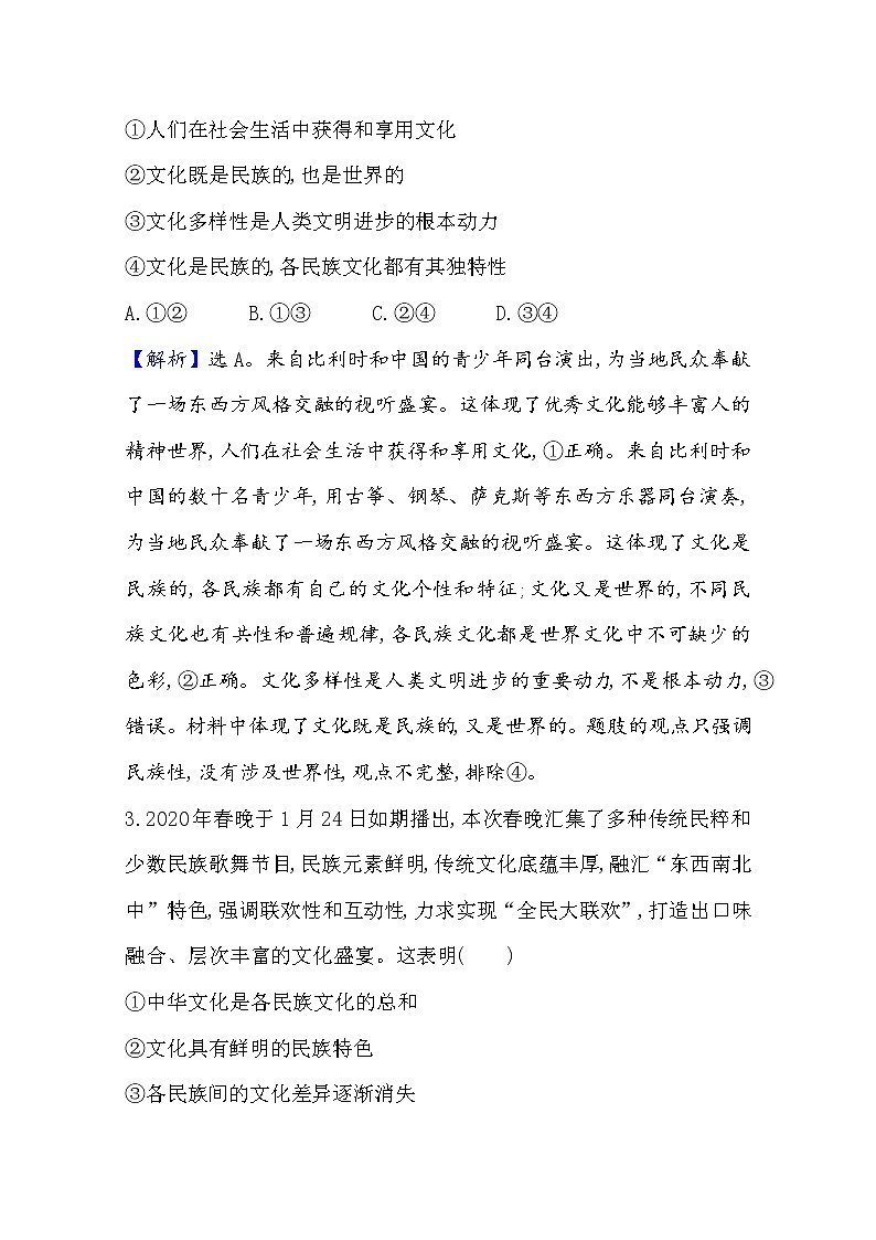 2020-2021学年高中政治部编版必修四 检测题    3.8  第1课时　文化的民族性与多样性  Word版含解析02