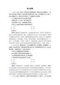 政治思品必修4 哲学与文化第二单元 认识社会与价值选择第六课 实现人生的价值本节综合与测试达标测试