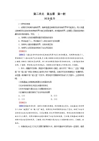 政治思品必修4 哲学与文化第二单元 认识社会与价值选择第五课 寻觅社会的真谛社会历史的本质课后练习题