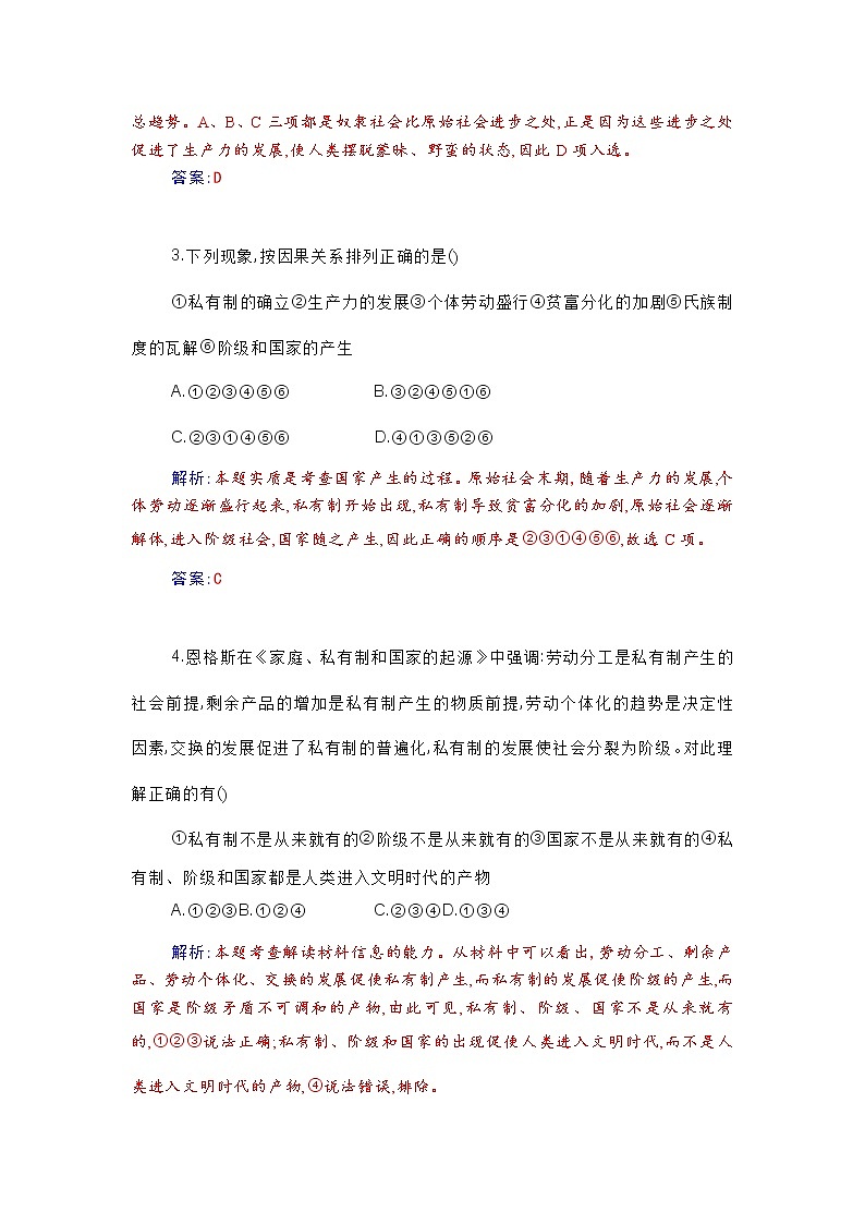 【综合阶段检测】高一政治必修一《中国特色社会主义》第1课02