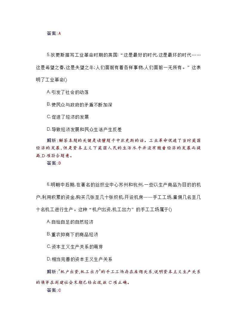 【综合阶段检测】高一政治必修一《中国特色社会主义》第1课03