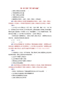 人教统编版必修2 经济与社会坚持“两个毫不动摇”练习