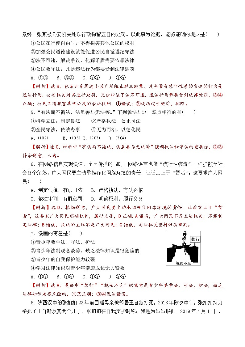 9.4 全民守法 课时训练（解析版）02