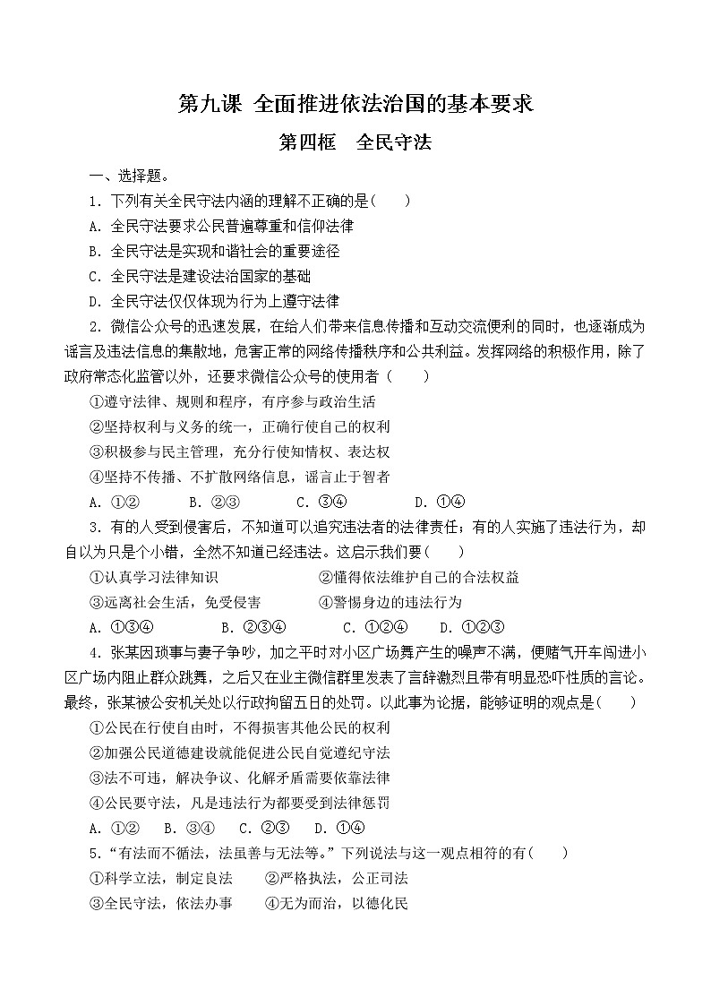 9.4 全民守法 课时训练（原卷版）第1页