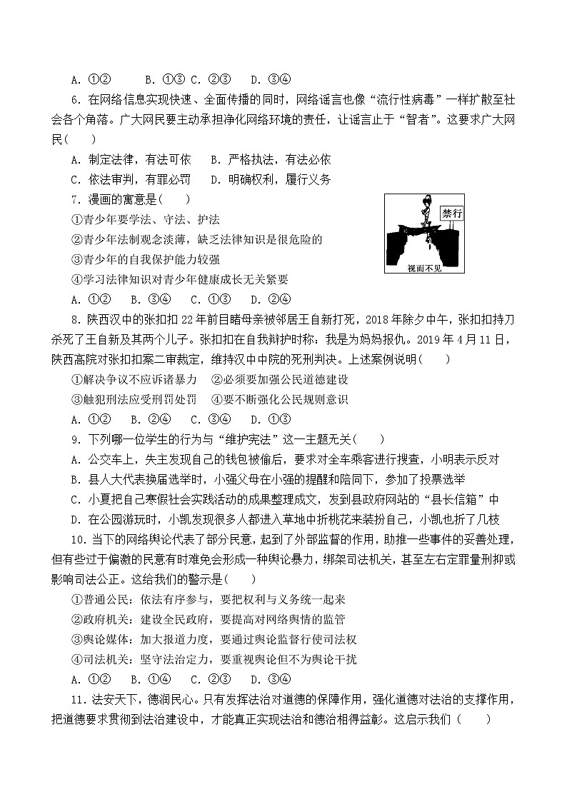 9.4 全民守法 课时训练（原卷版）第2页