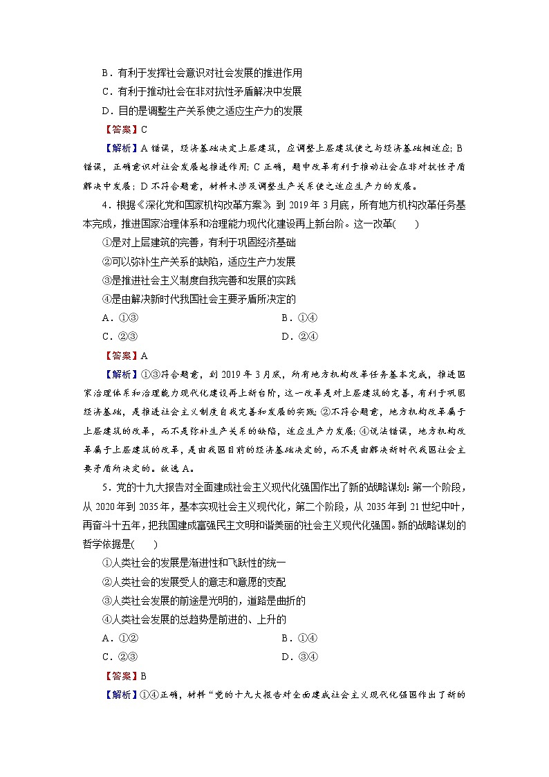 2020-2021学年人教版政治新教材必修4检测题 综合探究2 坚持历史唯物主义+反对历史虚无主义 Word版含解析02