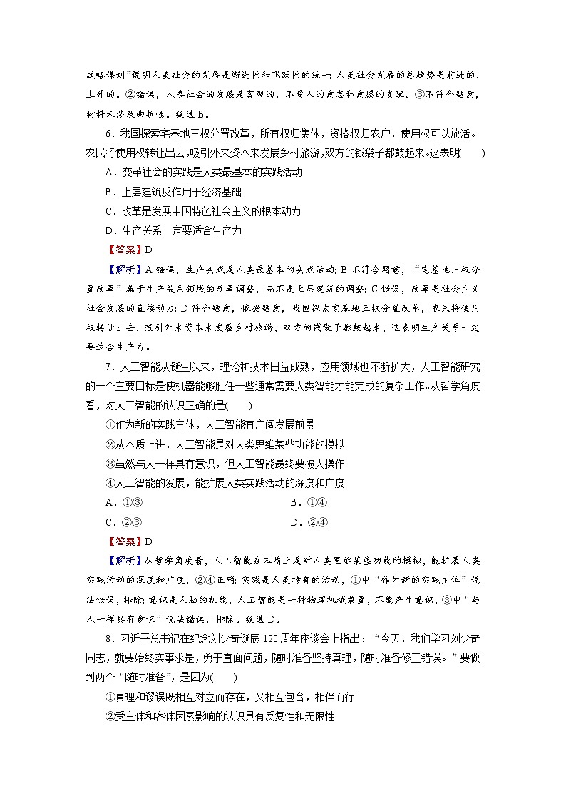 2020-2021学年人教版政治新教材必修4检测题 综合探究2 坚持历史唯物主义+反对历史虚无主义 Word版含解析03