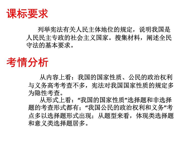 2022届高考政治一轮专题复习《政治生活》课件：第1课 生活在人民当家作主的国家第2页