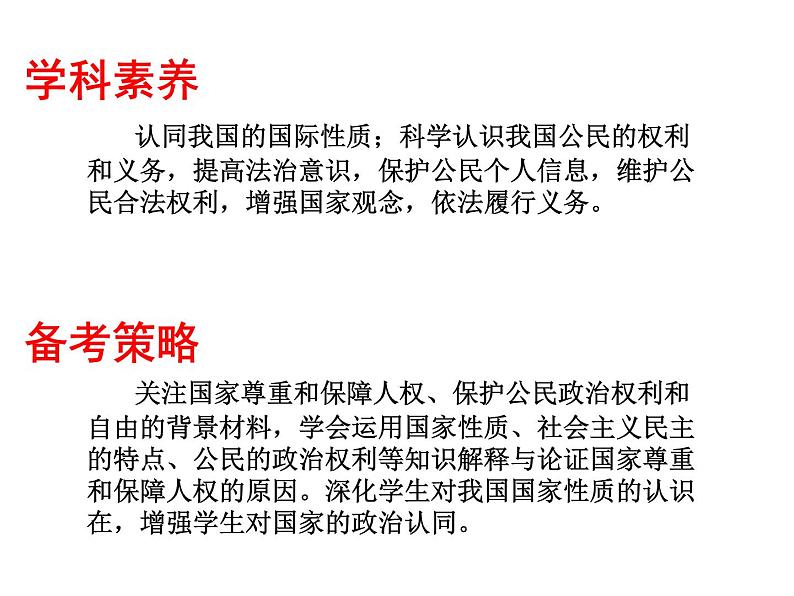 2022届高考政治一轮专题复习《政治生活》课件：第1课 生活在人民当家作主的国家第3页