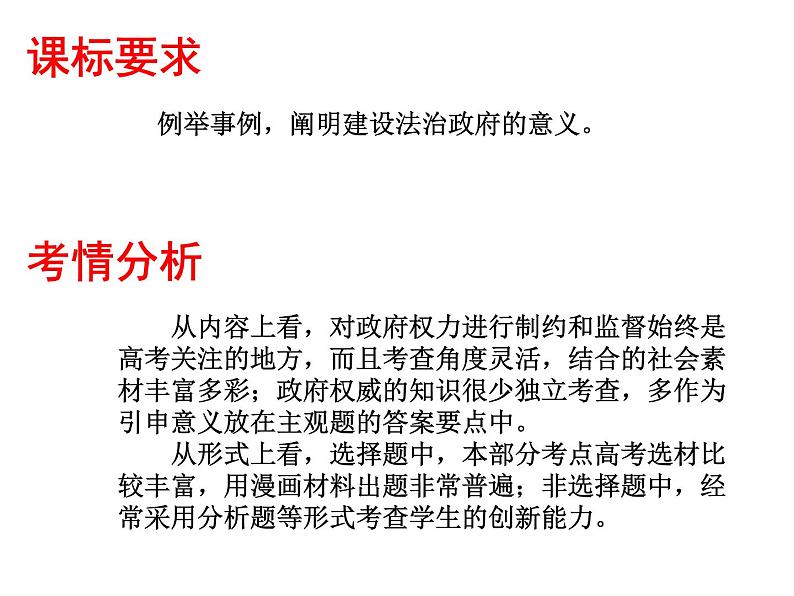 2022届高考政治一轮专题复习《政治生活》课件：第4课 我国政府受人民的监督第2页