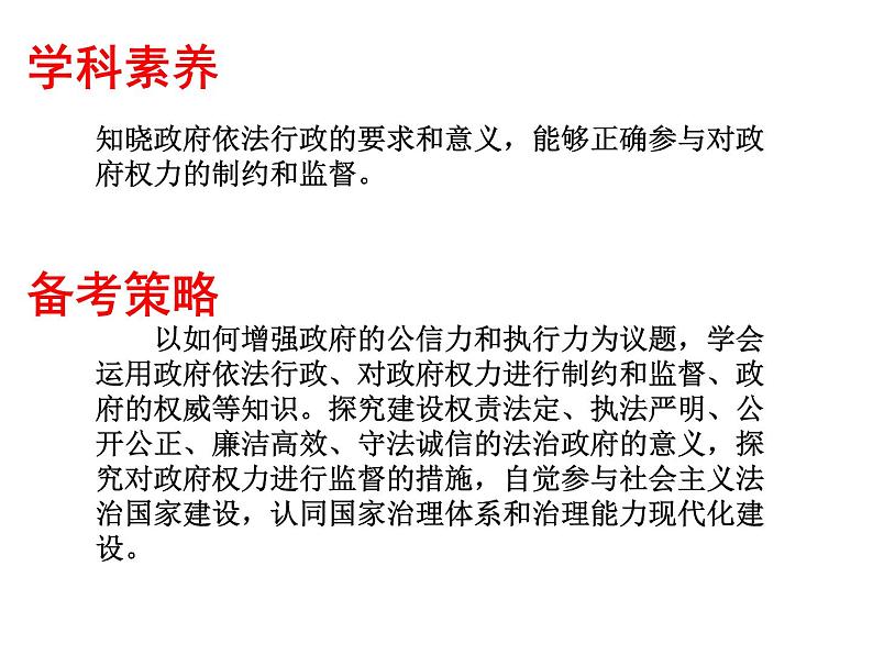 2022届高考政治一轮专题复习《政治生活》课件：第4课 我国政府受人民的监督第3页