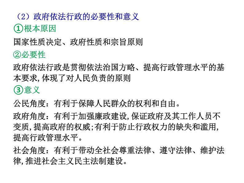 2022届高考政治一轮专题复习《政治生活》课件：第4课 我国政府受人民的监督第7页