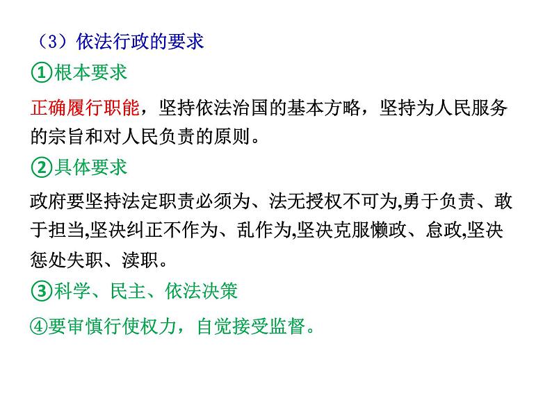 2022届高考政治一轮专题复习《政治生活》课件：第4课 我国政府受人民的监督第8页