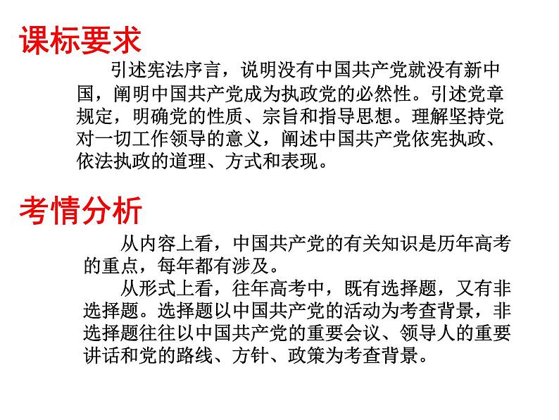 2022届高考政治一轮专题复习《政治生活》课件：第5课 中国特色社会主义最本质的特征第2页