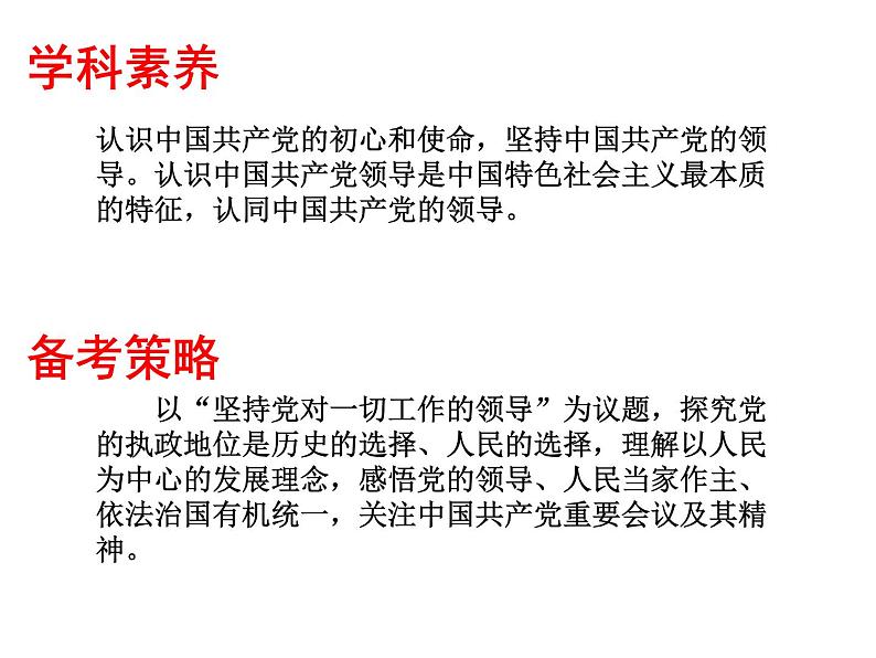 2022届高考政治一轮专题复习《政治生活》课件：第5课 中国特色社会主义最本质的特征第3页