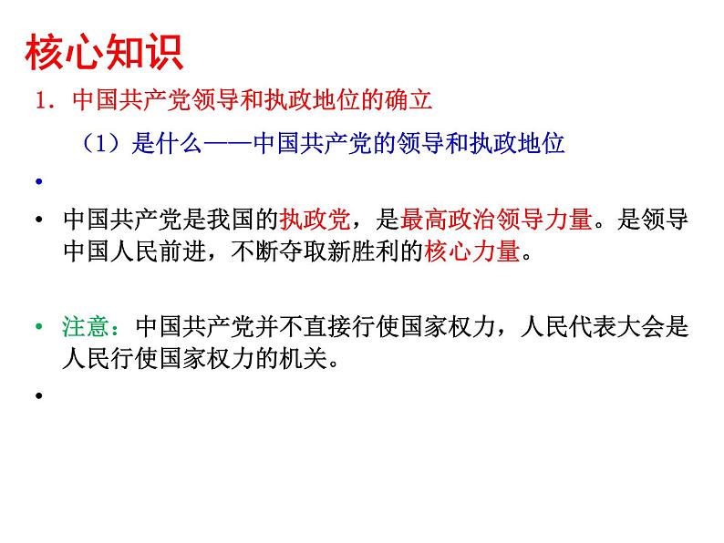 2022届高考政治一轮专题复习《政治生活》课件：第5课 中国特色社会主义最本质的特征第7页