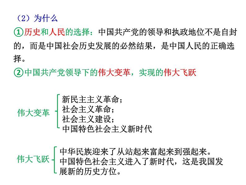 2022届高考政治一轮专题复习《政治生活》课件：第5课 中国特色社会主义最本质的特征第8页