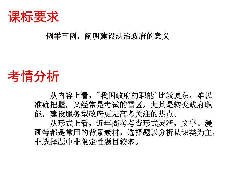 2022届高考政治一轮专题复习《政治生活》课件：第3课 我国政府是人民的政府02