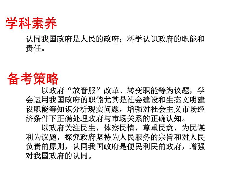 2022届高考政治一轮专题复习《政治生活》课件：第3课 我国政府是人民的政府03