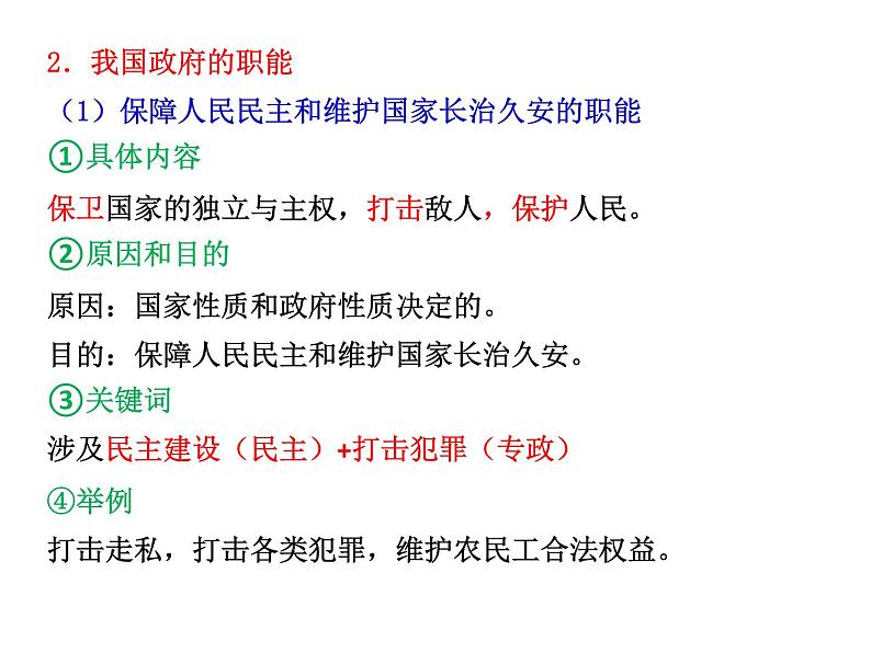 2022届高考政治一轮专题复习《政治生活》课件：第3课 我国政府是人民的政府08