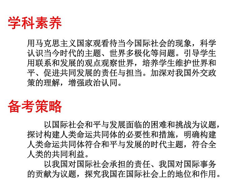 2022届高考政治一轮专题复习《政治生活》课件：第10课 维护世界和平 促进共同发展第3页