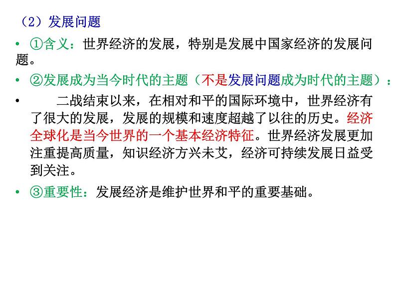 2022届高考政治一轮专题复习《政治生活》课件：第10课 维护世界和平 促进共同发展第8页