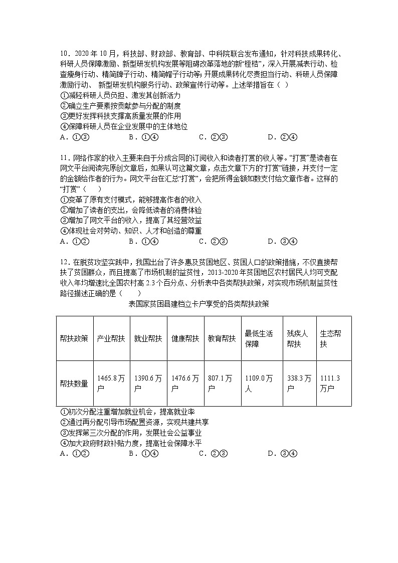 人教统编版必修2第二单元第四课 我国的个人收入分配与社会保障（1）我国的个人收入分配练习题第3页